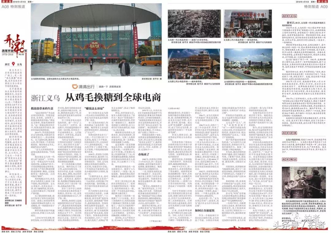 改革开放义乌的变化,改革开放40年义乌为何能c位出道