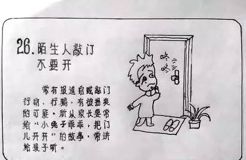 暖哭！65岁外公亲自手绘《儿童安全警示教育》漫画册，张张能救命