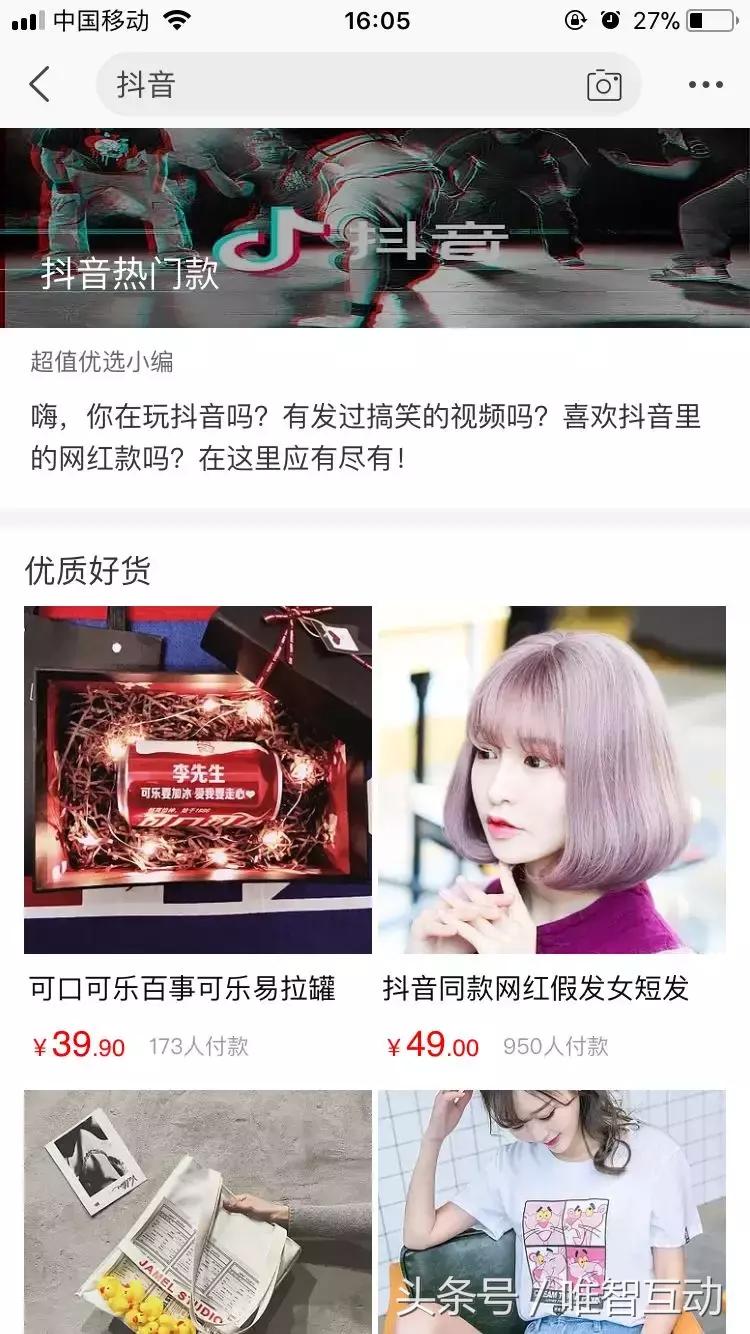 抖音直通电商,抖音平台带货神器