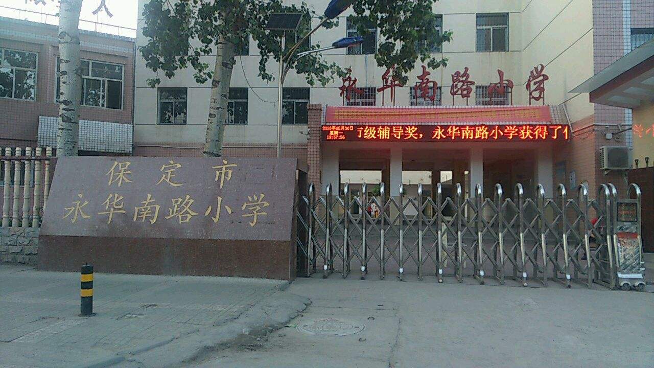 在保定想上一个好的小学,家长都想让孩子上的八大学校