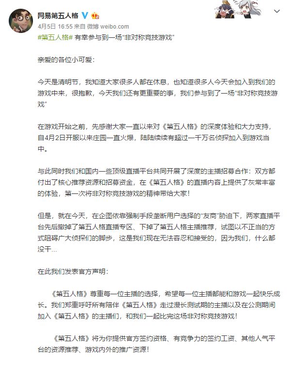 完成5千万次*力暴**“猎杀”，第五人格登顶AppStore，却被腾讯围堵