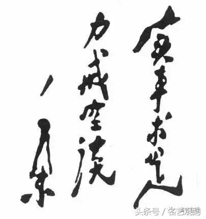 毛*东泽**书法的特点及作品欣赏