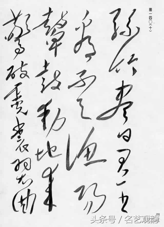 毛*东泽**书法的特点及作品欣赏