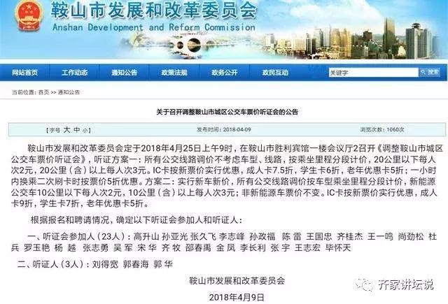 鞍山公交车涨价,鞍山公交车涨价什么时间实行