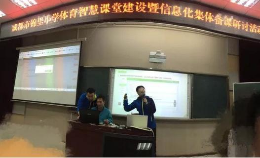 锦里小学:大数据下智能备课,体育教学智能化