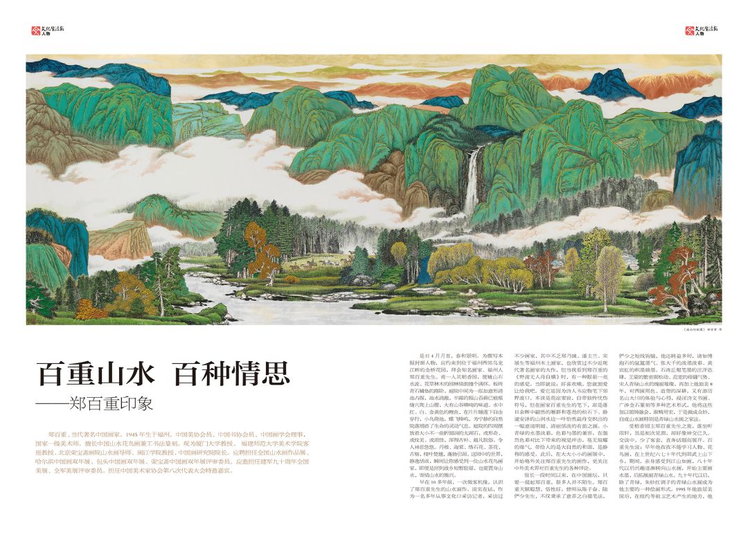 郑百重画家,郑百重山水画讲堂全集