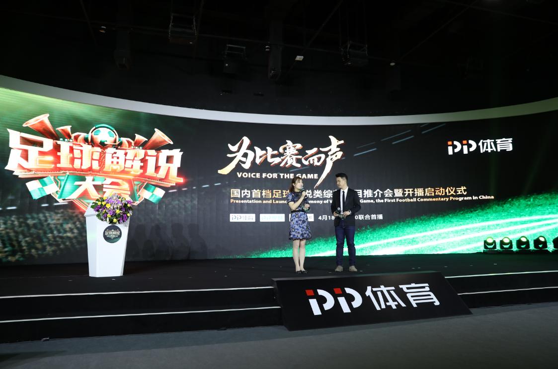 足球解说大会开播仪式,足球解说大会视频