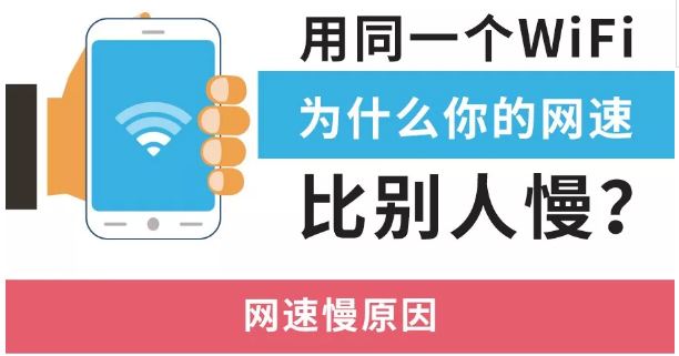 苹果手机连wifi网速很慢怎么解决,手机接收wifi信号满格网速却很差