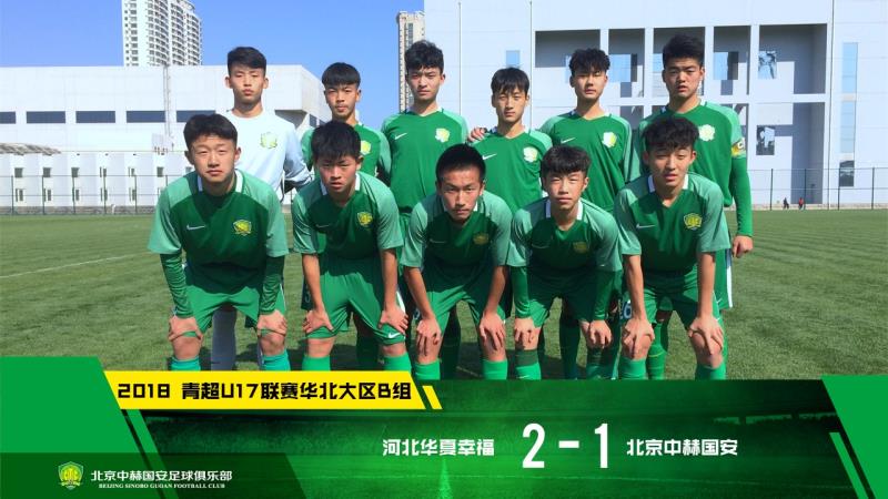 北京中赫国安u16国青队,北京国安青训u16比赛
