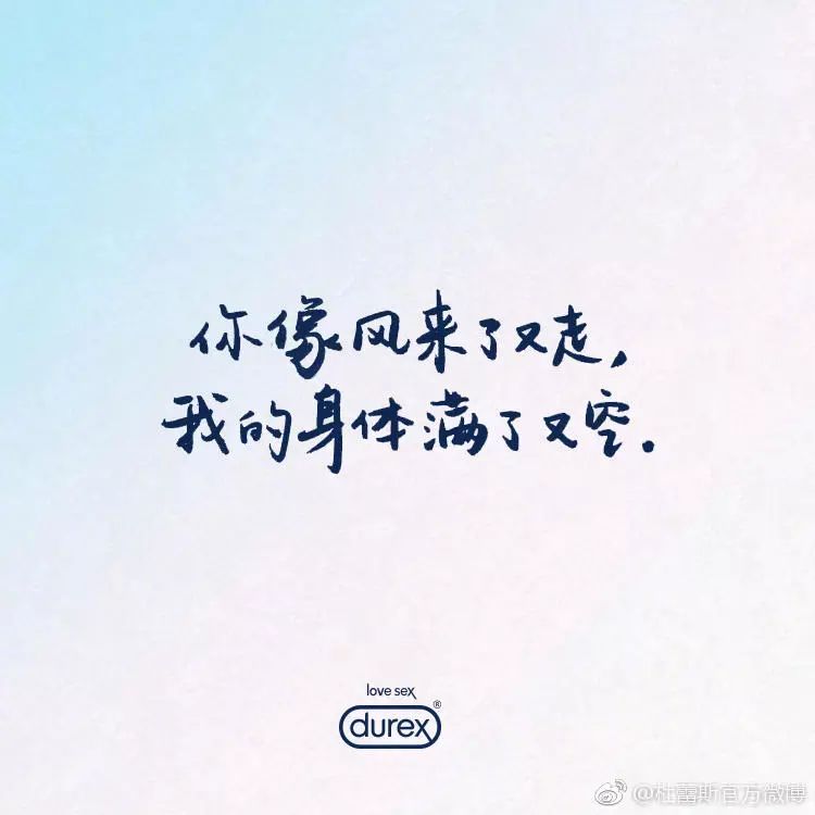 杜蕾斯的情诗大全,杜蕾斯最有内涵的文案图片