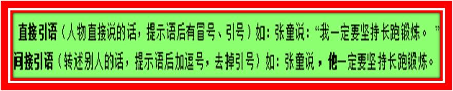小学转述句的技巧和口诀,老师不教自己的孩子用老话怎么说