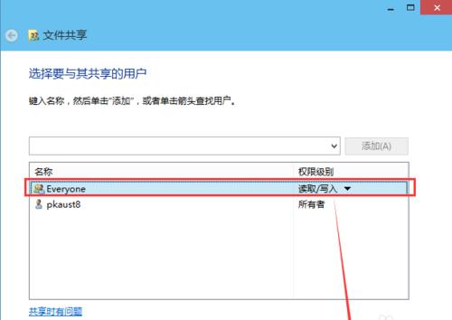 Win10设置共享文件夹操作