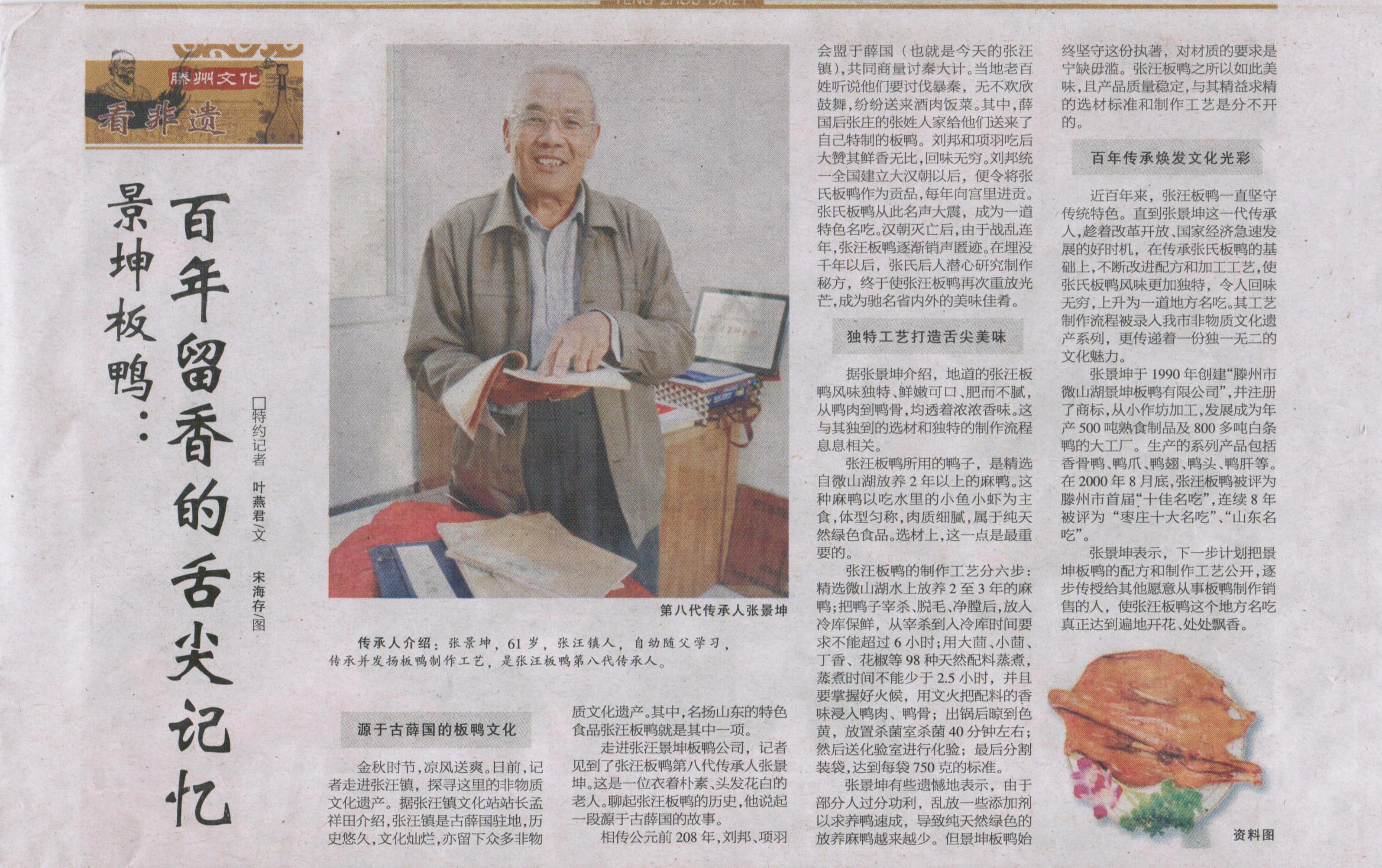 张汪景坤板鸭,张汪景坤板鸭好不好吃