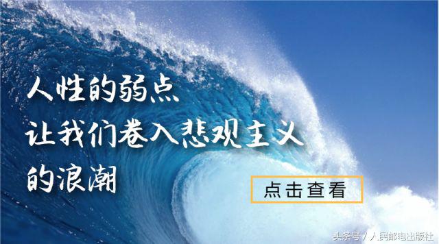 悲观主义是种病，得治！