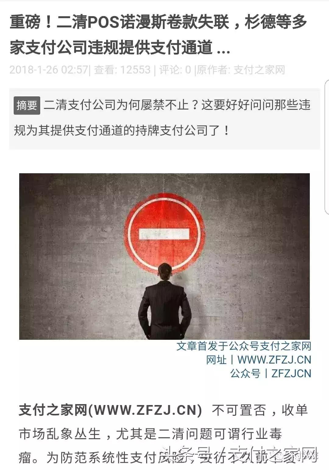 二清POS诺漫斯跑路,你觉得杉德是无辜的吗?