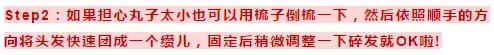 气质不够发型来凑下一句,新款优雅自然蓬松慵懒气质丸子头