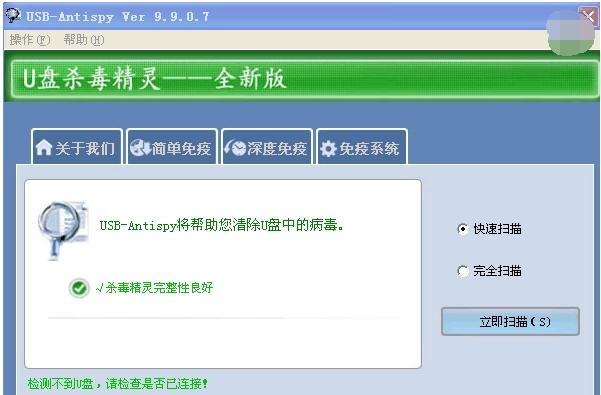 U盘杀毒软件,u盘杀毒软件安装方法图解