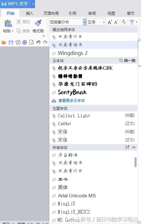 田英章硬笔楷书字体下载,粉丝福利怎么发文字控