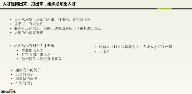 ppt经营管理思路 (ppt如何分析企业经营)