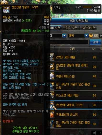 dnf铁马套升级要多少魔岩石,dnf铁马金戈套升级