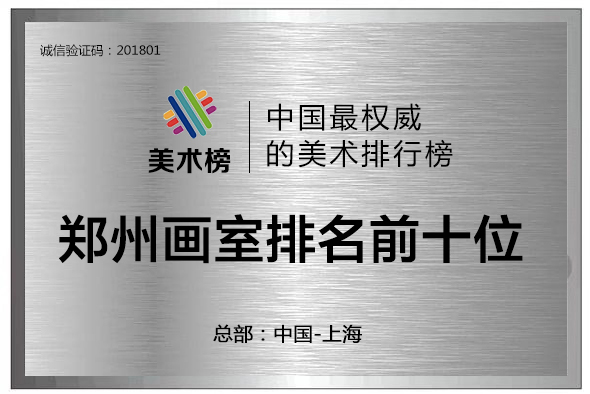 河南郑州画室排名前十位,河南郑州一本画室