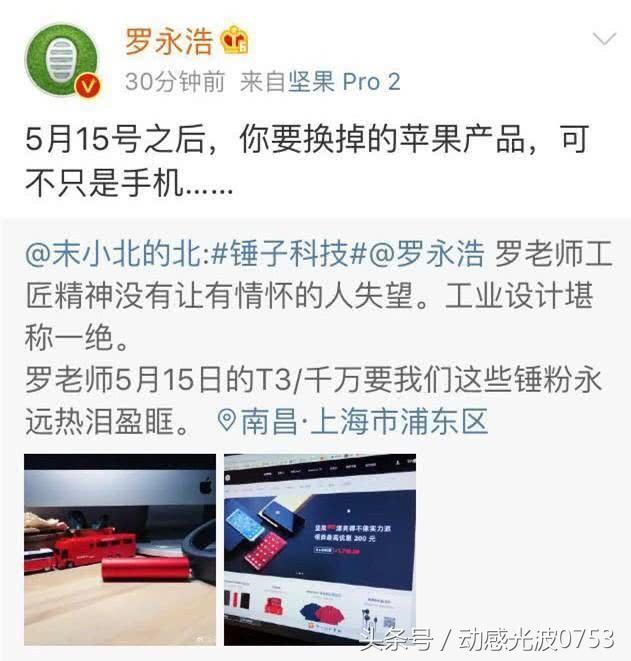 锤子新机发布消息,锤子有多超前