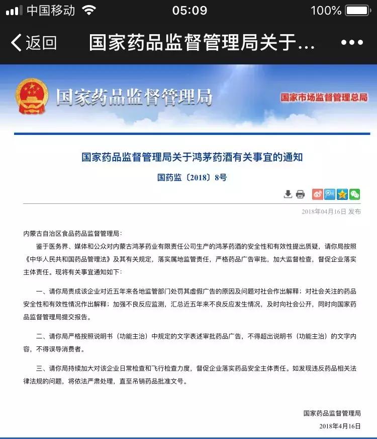 鸿茅药酒是不是假药酒,鸿茅药酒是属于药品还是保健品