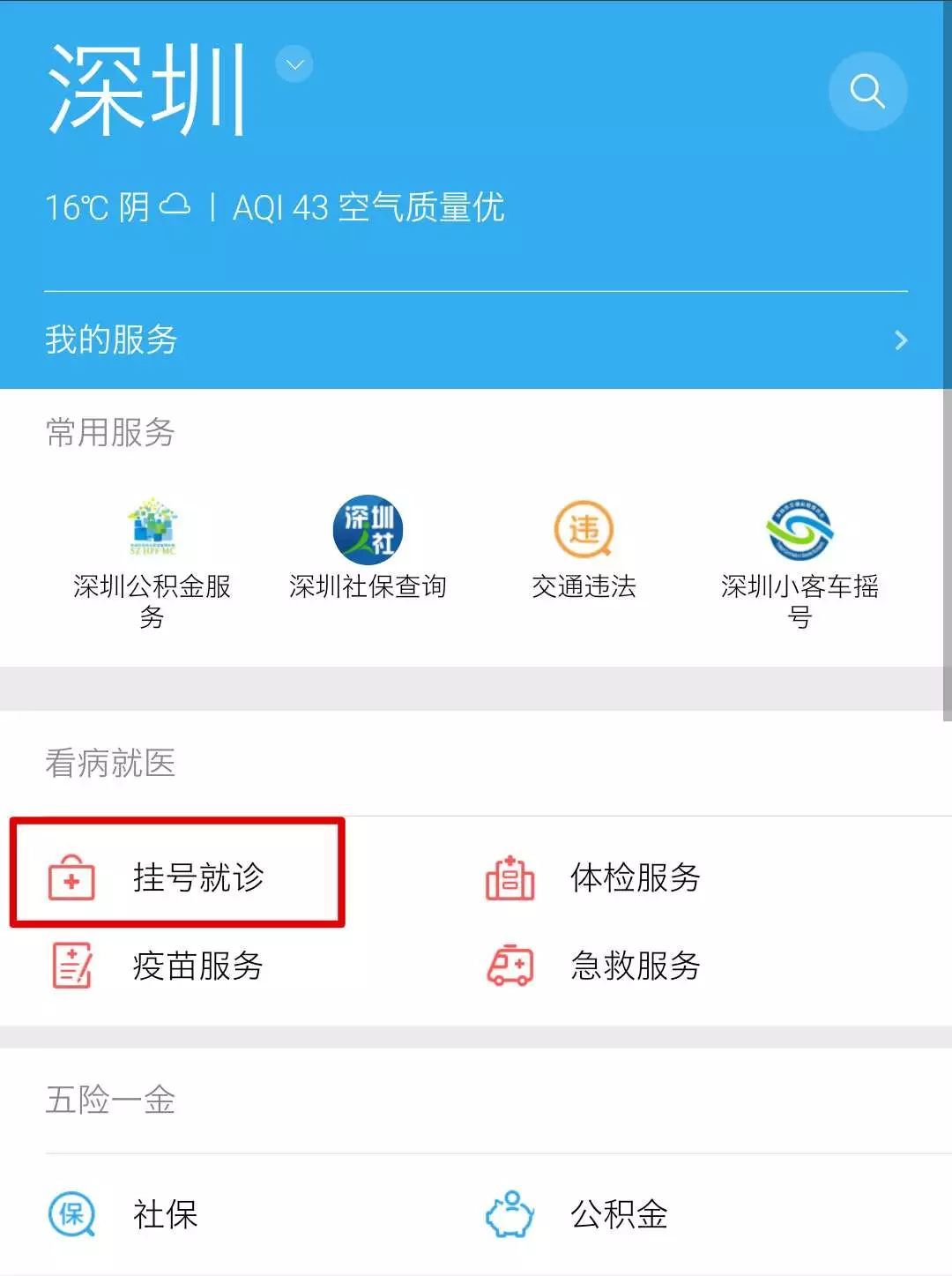 深圳医院内科排行榜,深圳各大医院看病流程