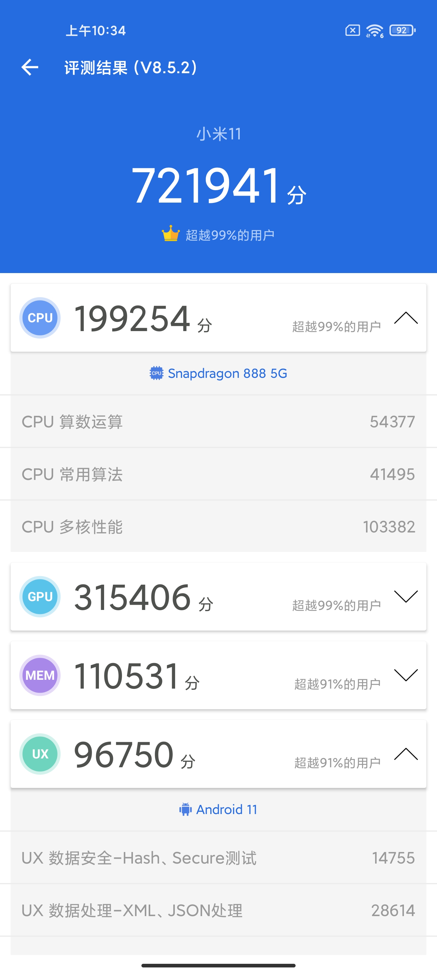 小米11骁龙888都有什么功能,小米11评测骁龙888到底有多强