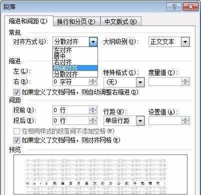 word表格中字体间距大怎样调整,wpsword表格里面调整字体间距