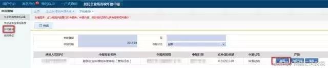 如何申报企业所得税汇算清缴,国税企业所得税汇算清缴步骤