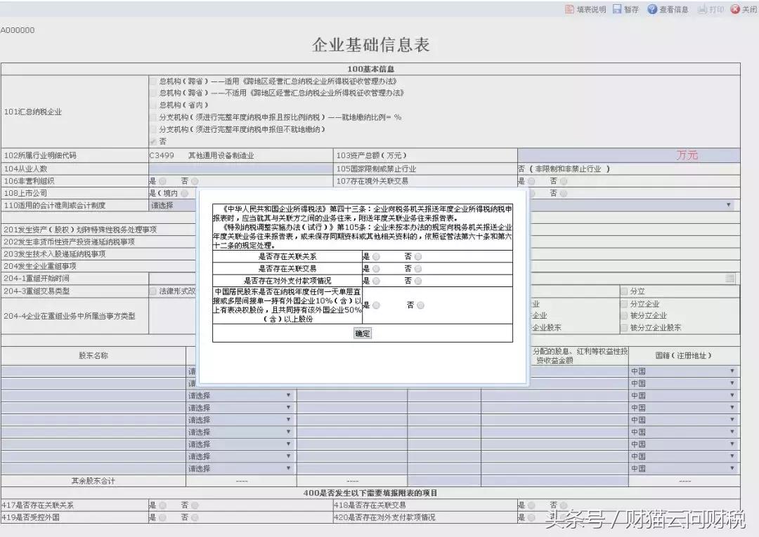 如何申报企业所得税汇算清缴,国税企业所得税汇算清缴步骤