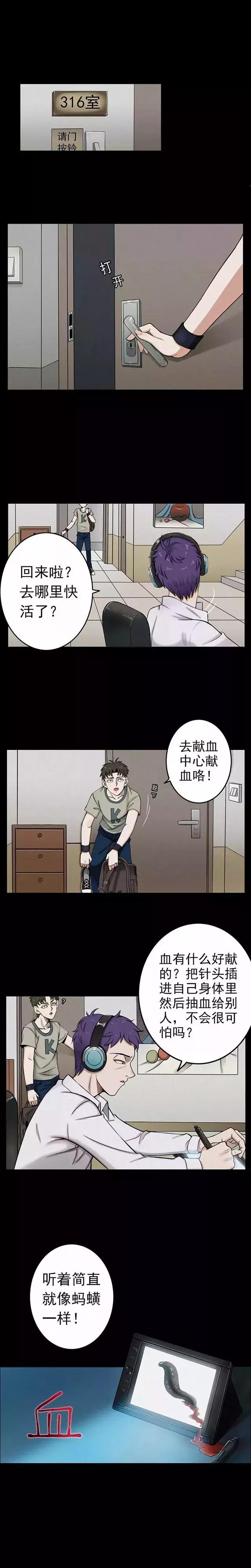 蚂蝗细思极恐的漫画,蚂蝗漫画大全