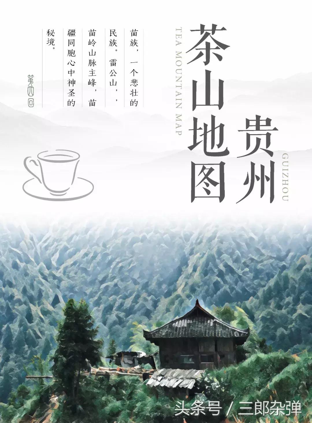 贵州茶山地图惊艳亮相,贵州大山茶山图片