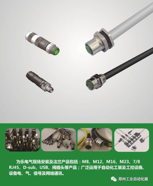 为乐电气展会,为乐电气竞争对手