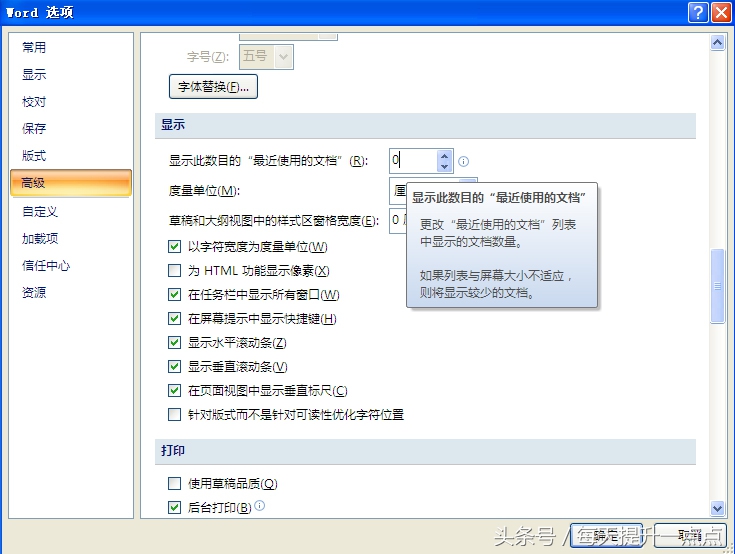 word中如何关闭最近使用的文档,word文档操作100个技巧