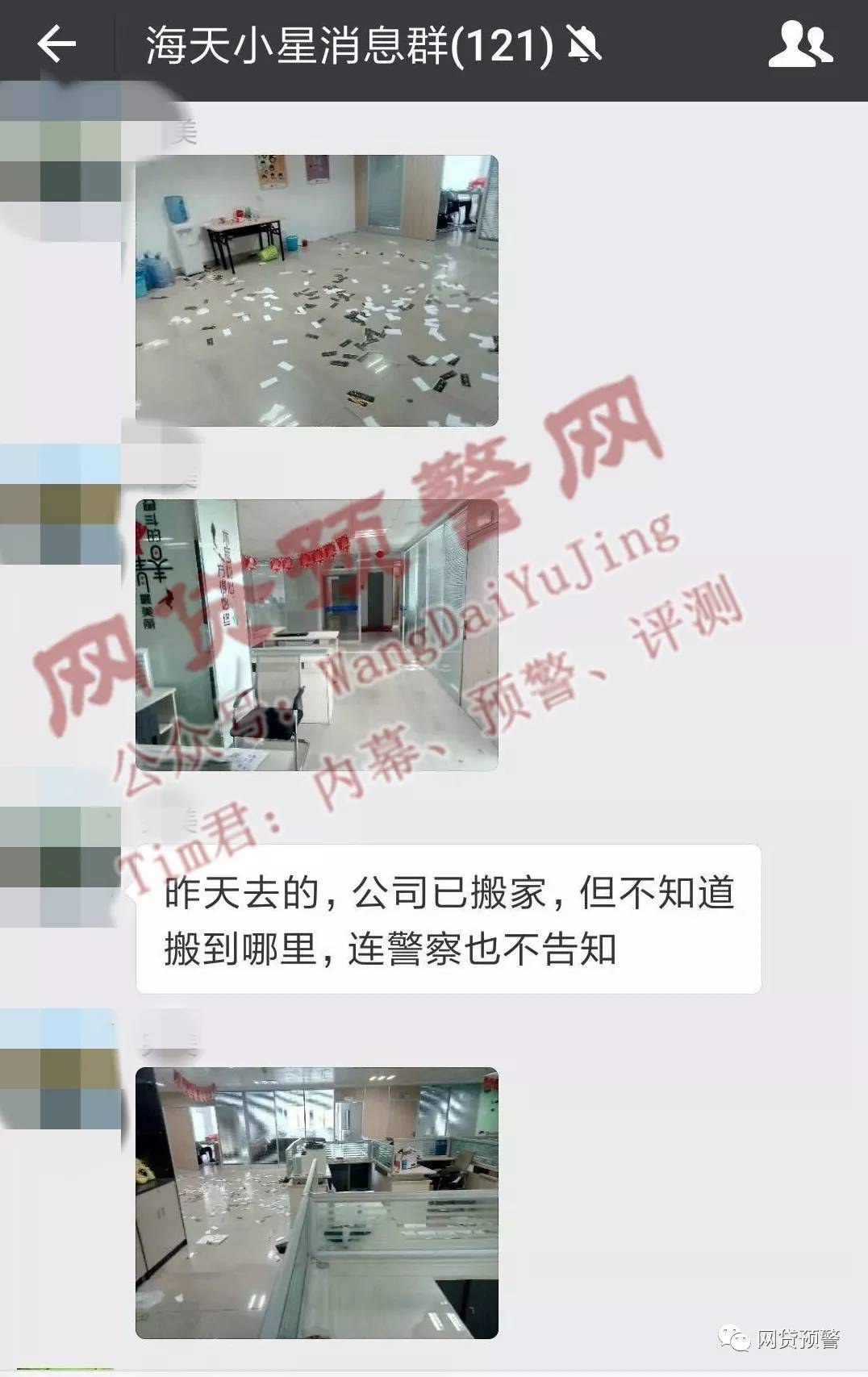 预警:这家P2P人去楼空?客服转接、自动挂断附现场图片