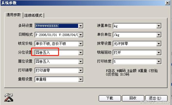 大华条码秤ip设置,大华条码秤装纸教程