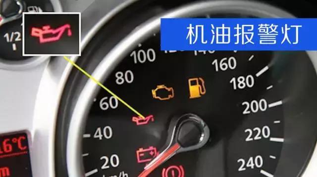 仪表盘同时亮几个故障灯赶紧停车,四种故障灯必须停车才亮