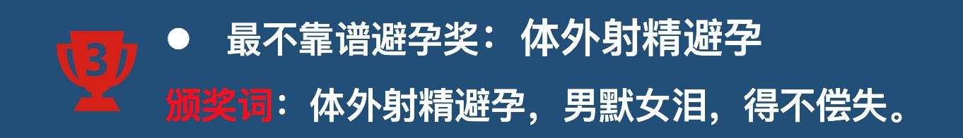 避孕颁奖典礼即将开始，请前排就座