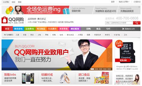 腾讯电商：QQ网购，已成回忆