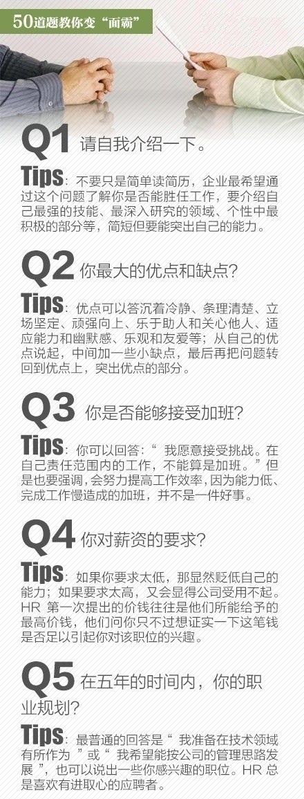 50个经典面试题及答案,50道面试经典题