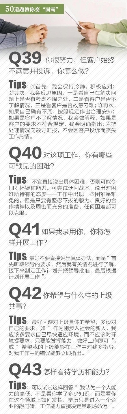 50个经典面试题及答案,50道面试经典题