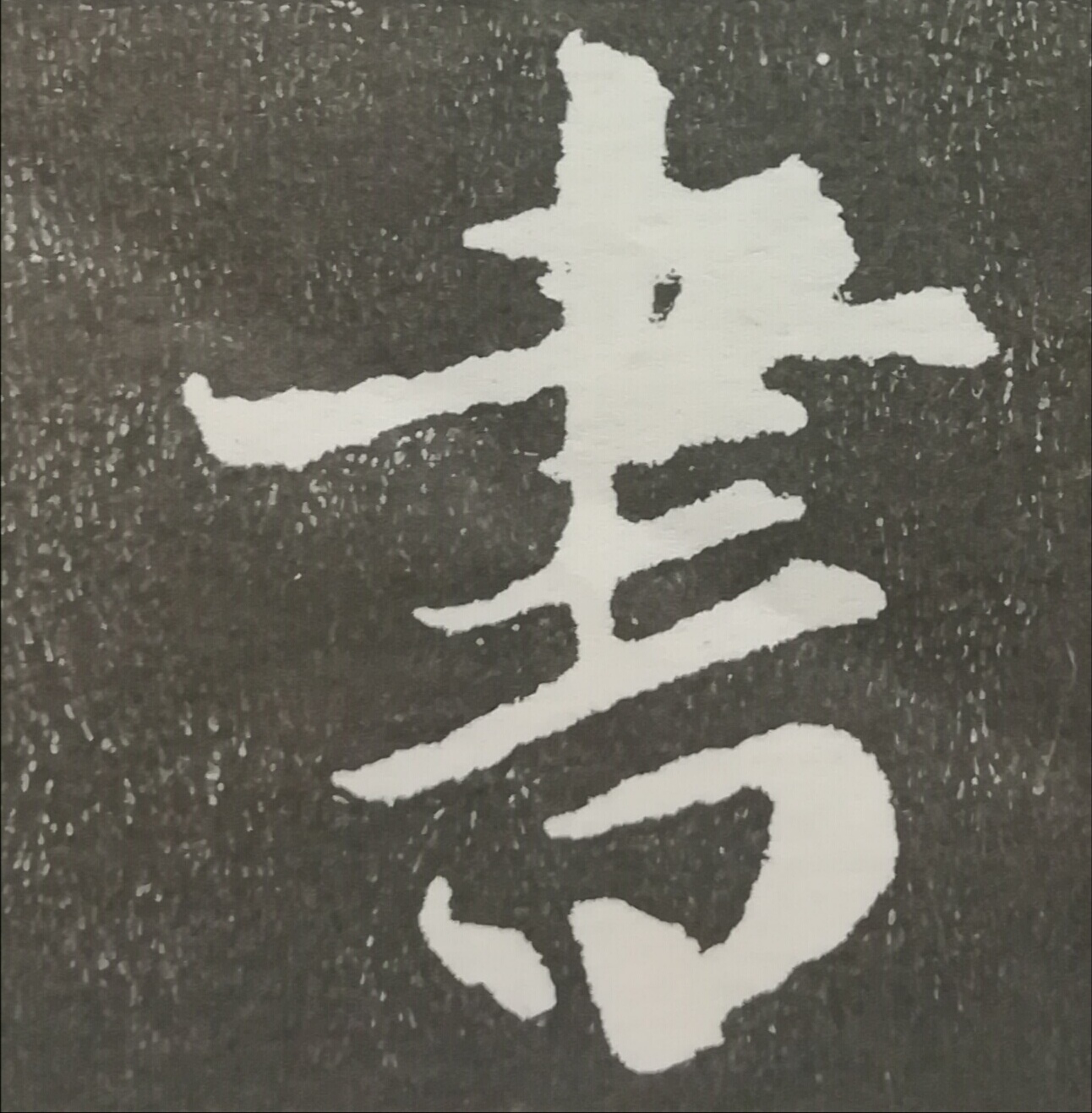 鐧惧涔﹂,鐧惧涔︽硶瀛椾綋