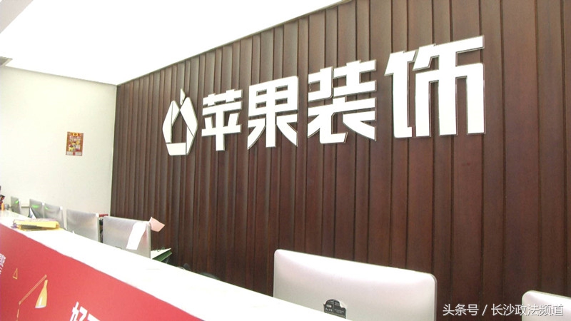 苹果装饰公司受损,苹果装饰公司后续