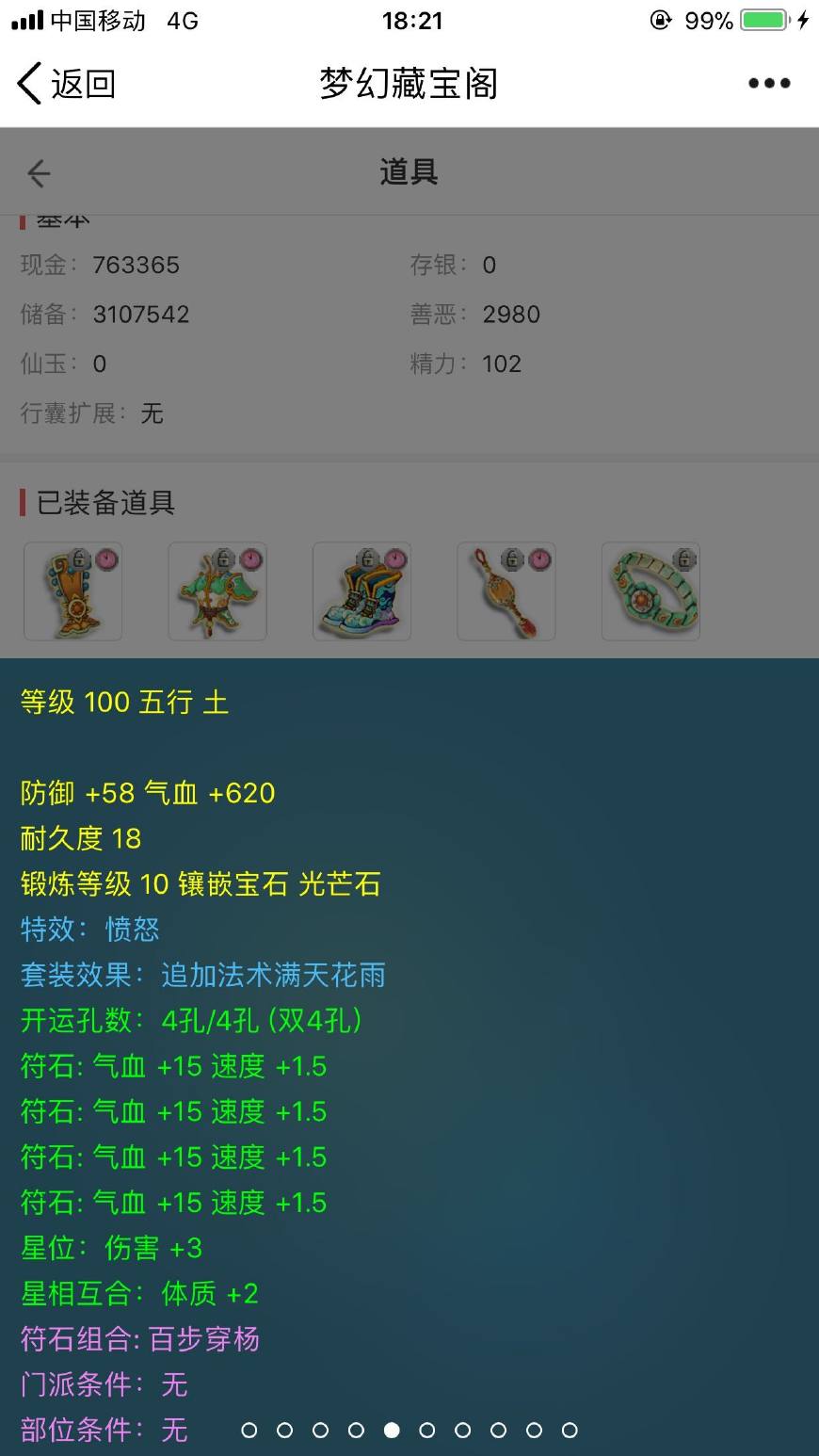 梦幻西游09凌波伤害,梦幻西游凌波平民装备