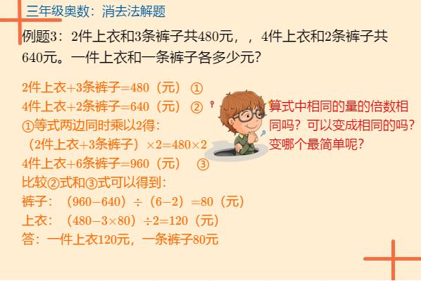 三年级等量代换消去法,三年级奥数消去法解题