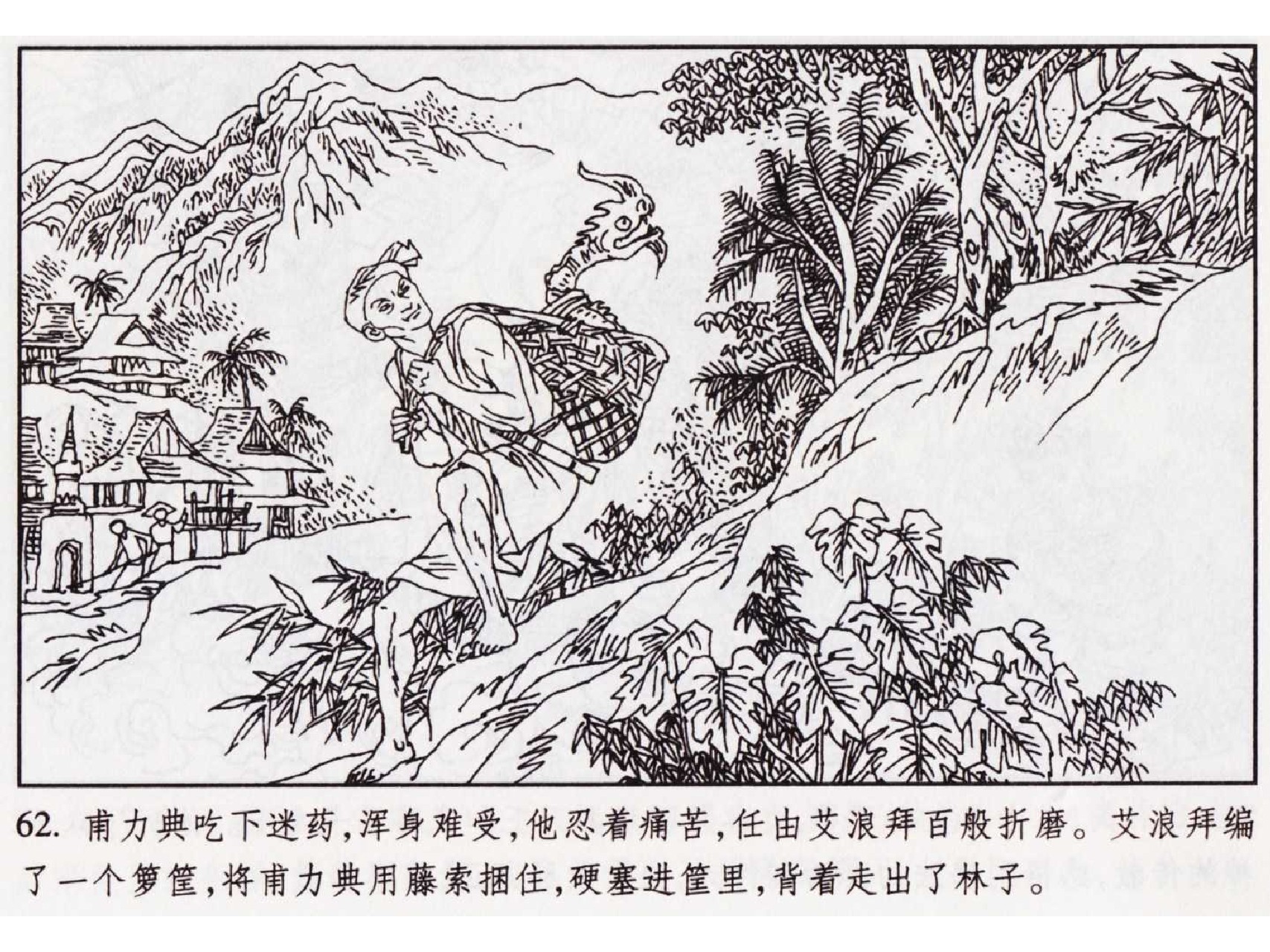 怀旧小人书-佛教传奇01十世轮回