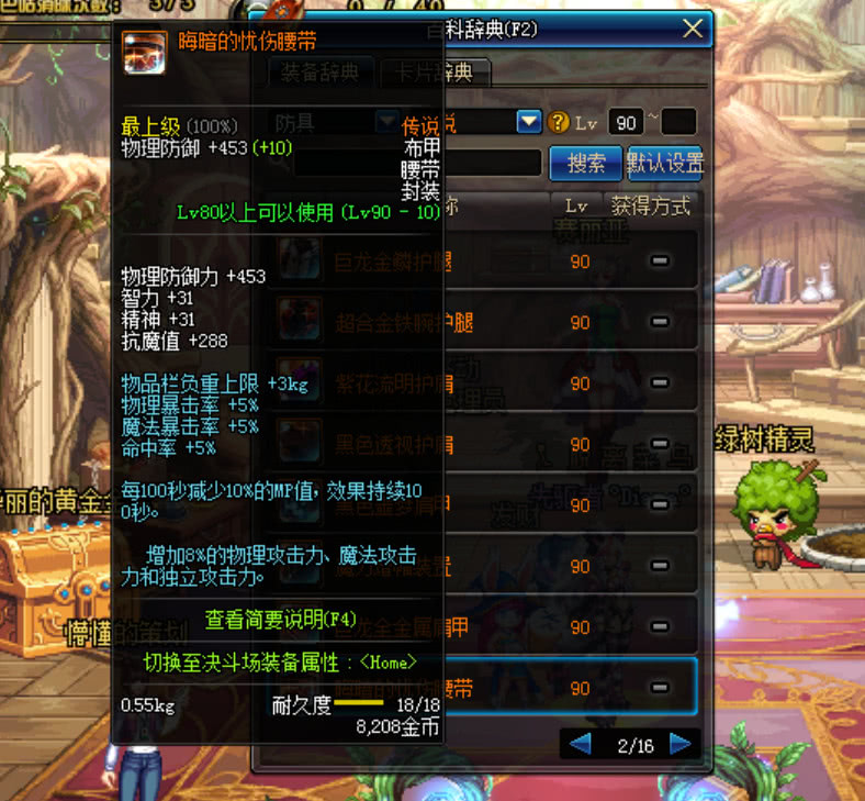 dnf90传说装备大全,dnf传说装备分解了词条怎么没有