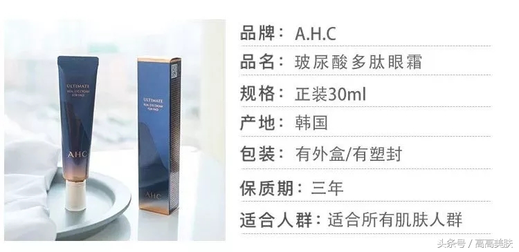 ahc第六代30克眼霜多少钱,ahc第七代眼霜